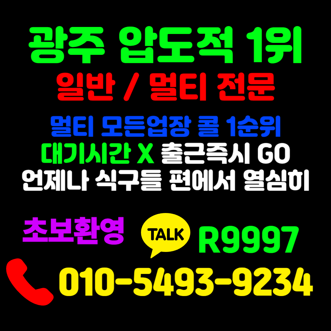 광주노래방알바